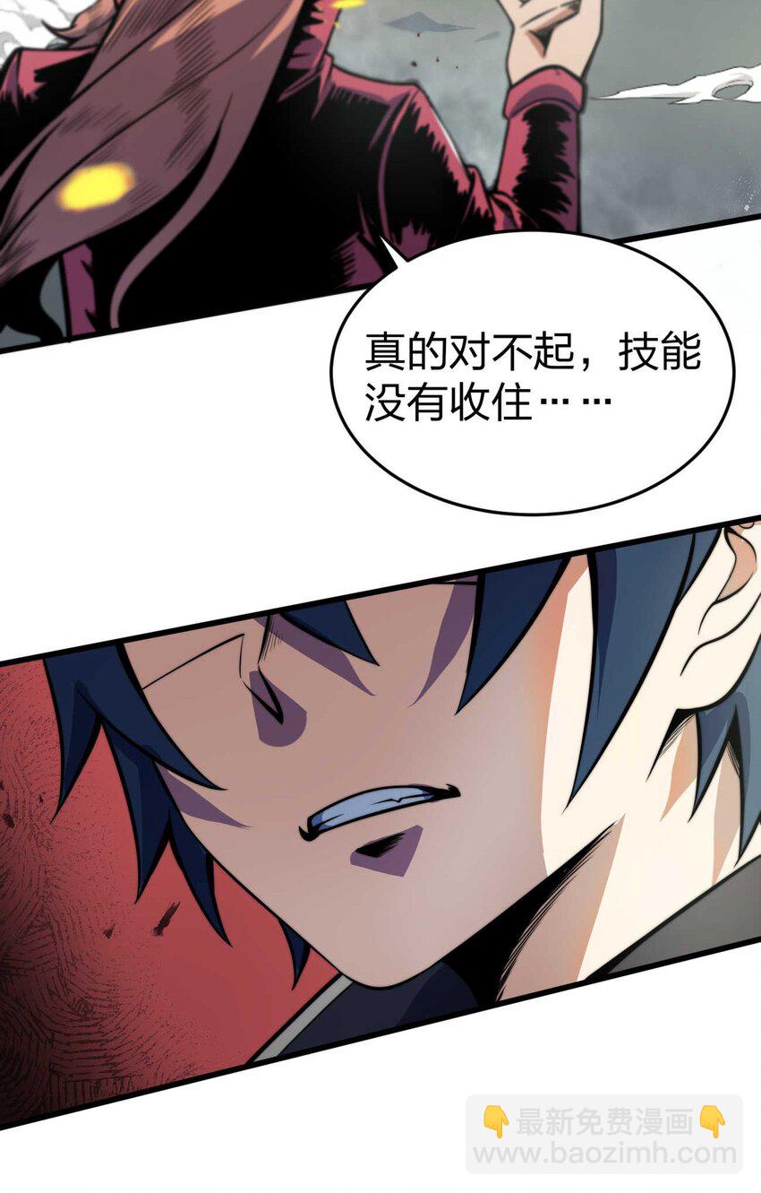 🍟魔王作弊系统 08 暗战 第30页