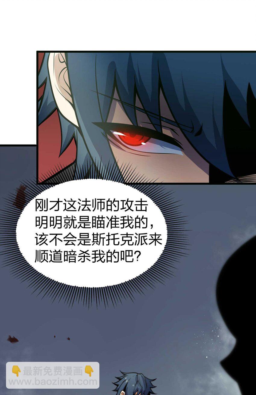 🍟魔王作弊系统 08 暗战 第33页