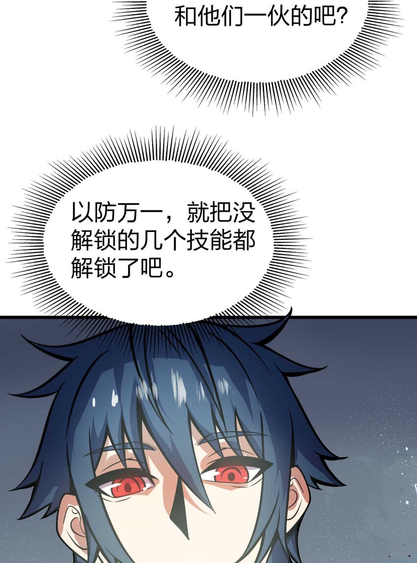 🍟魔王作弊系统 08 暗战 第36页