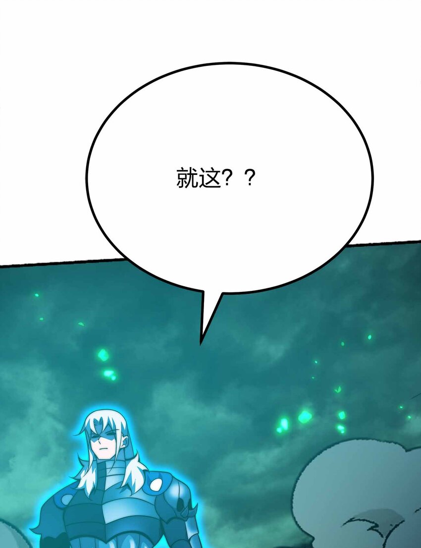 🍟魔王作弊系统 072 上古邪神 第14页