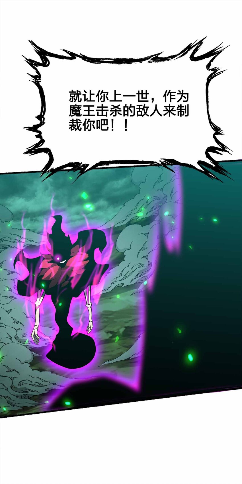 🍟魔王作弊系统 072 上古邪神 第24页