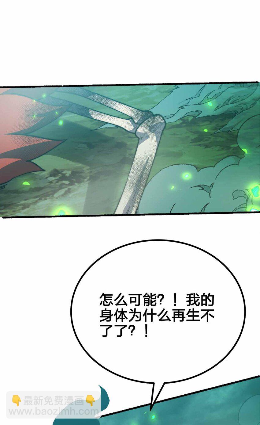 🍟魔王作弊系统 072 上古邪神 第31页