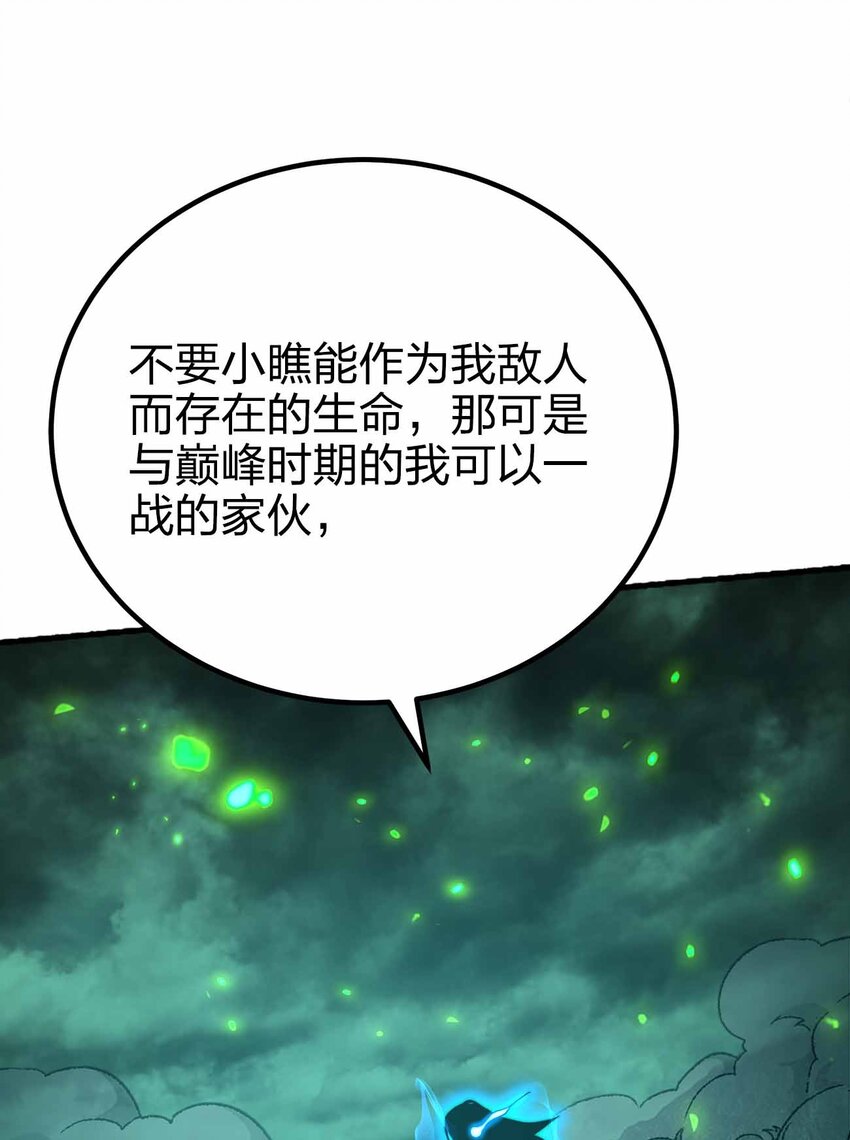 🍟魔王作弊系统 072 上古邪神 第33页