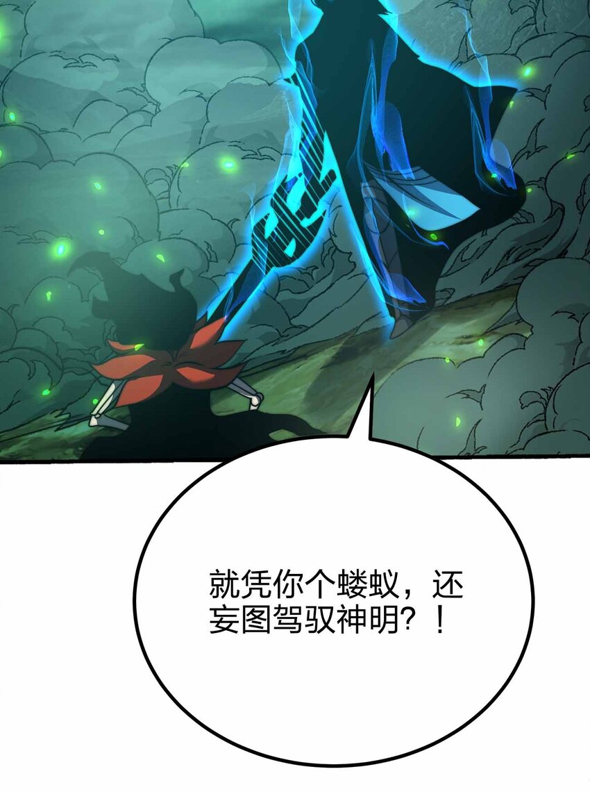 🍟魔王作弊系统 072 上古邪神 第34页