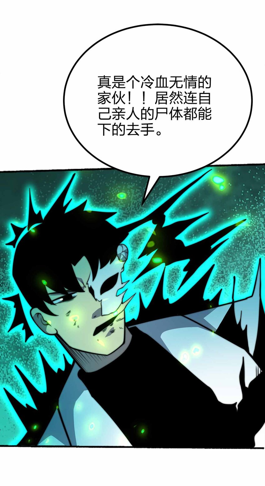 🍟魔王作弊系统 072 上古邪神 第41页