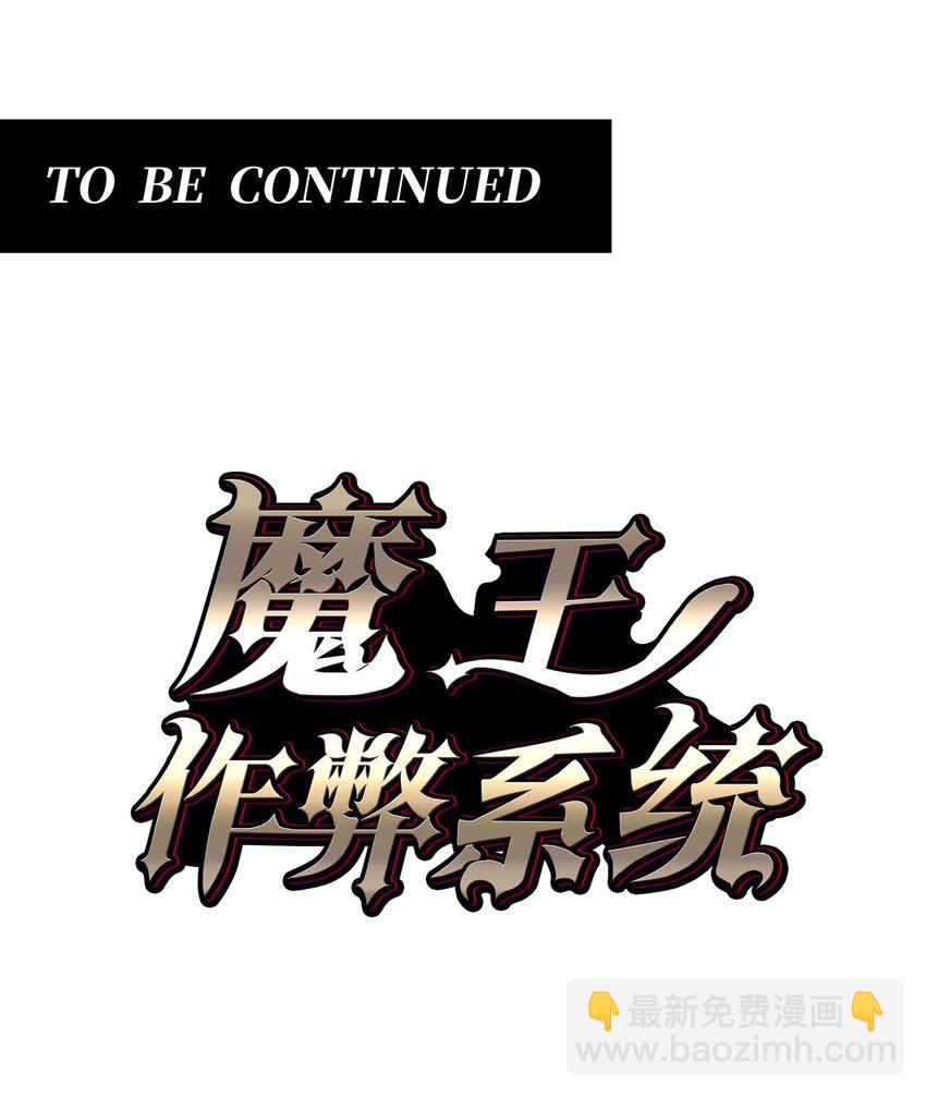 🍟魔王作弊系统 072 上古邪神 第45页