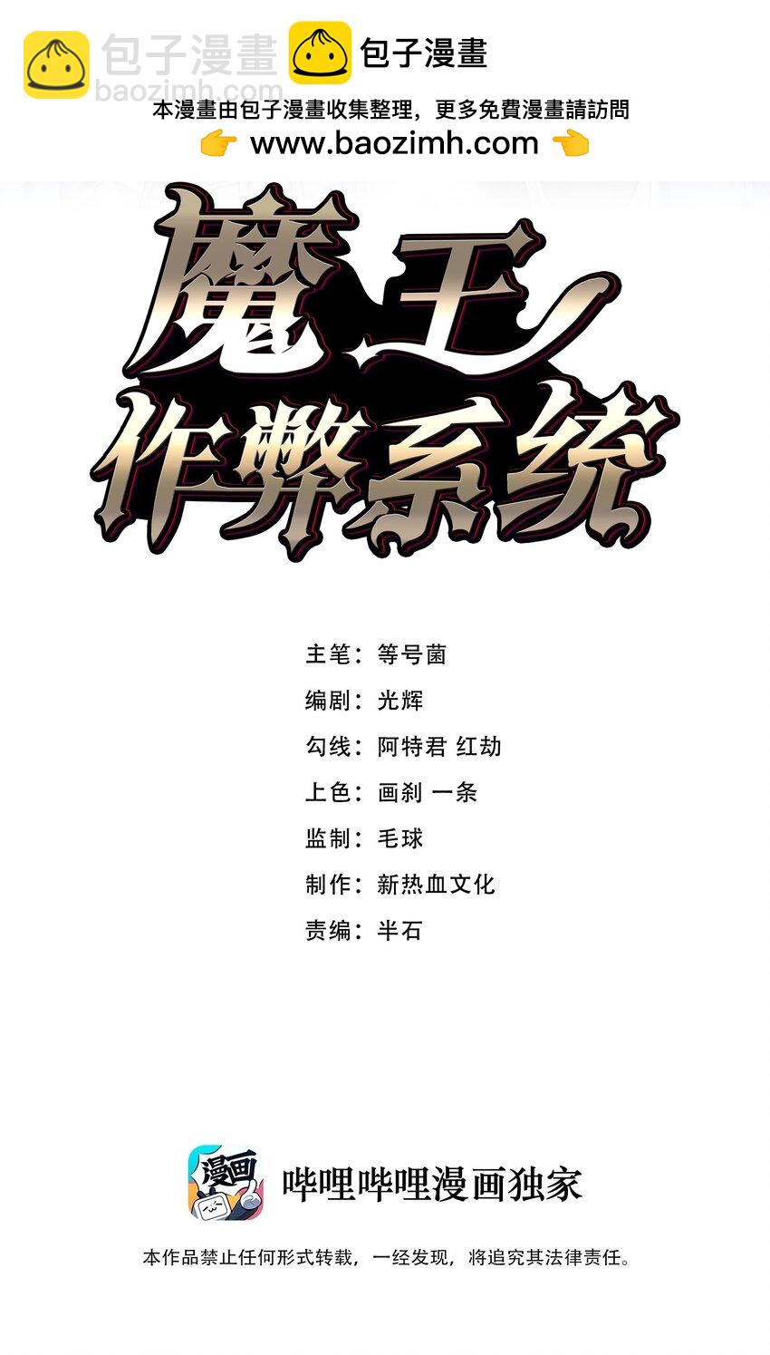 🍟魔王作弊系统 074 宇宙之心 第2页