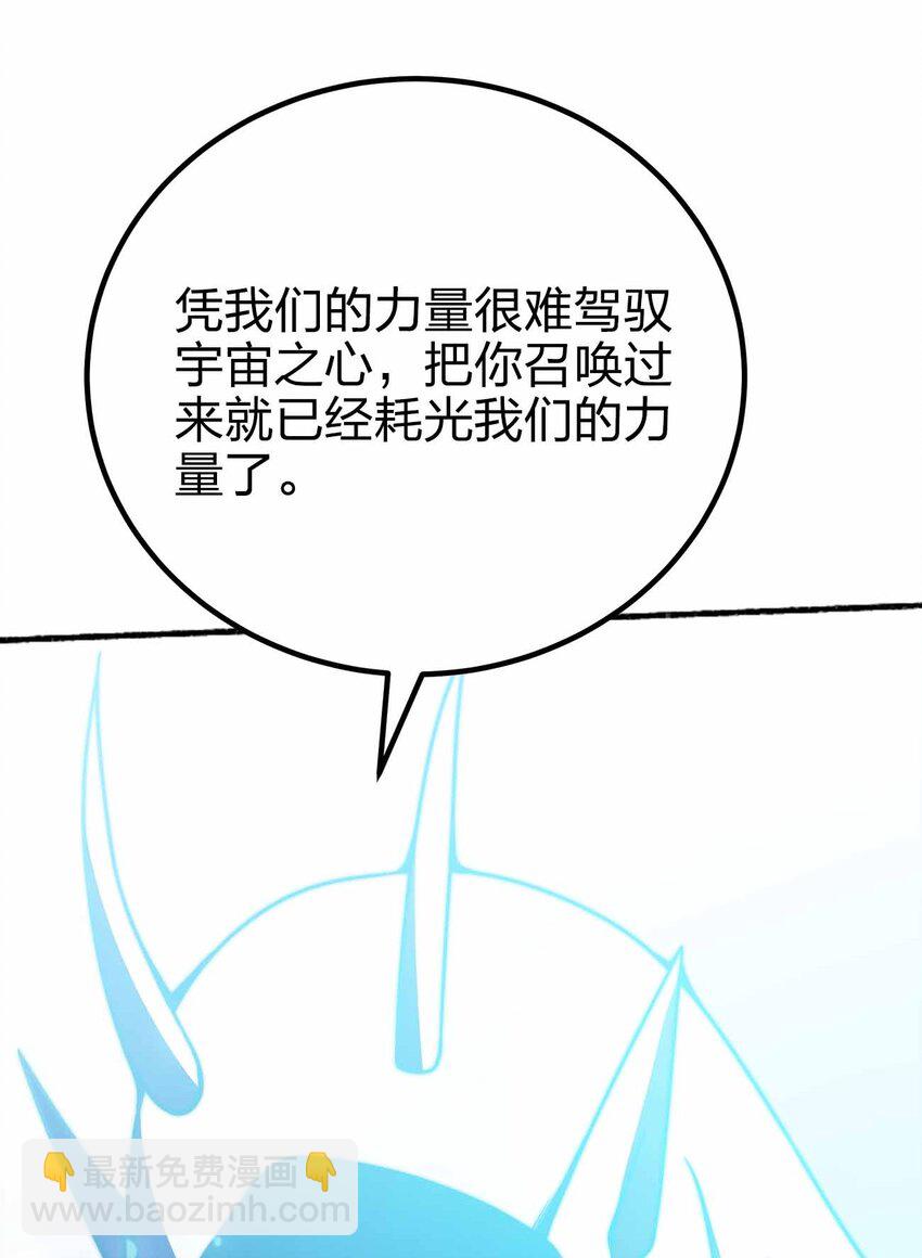 🍟魔王作弊系统 074 宇宙之心 第26页