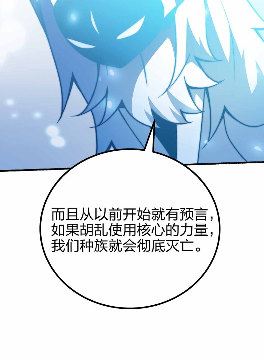🍟魔王作弊系统 074 宇宙之心 第27页