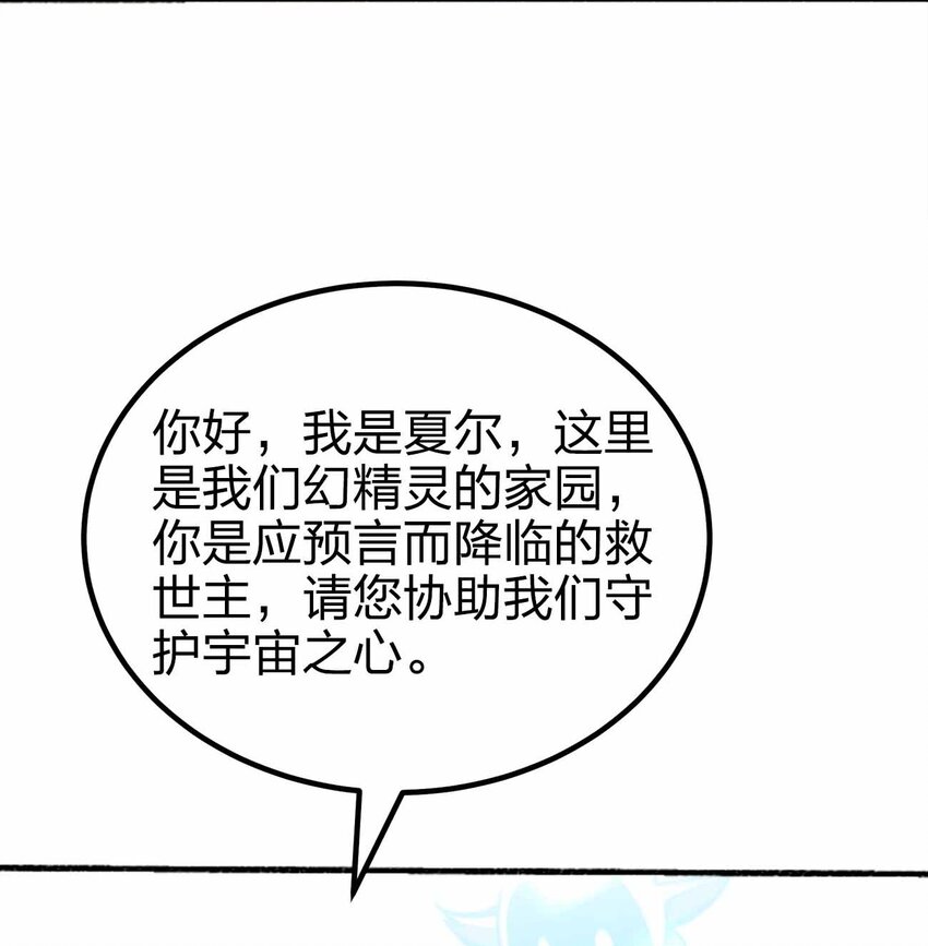 🍟魔王作弊系统 074 宇宙之心 第8页