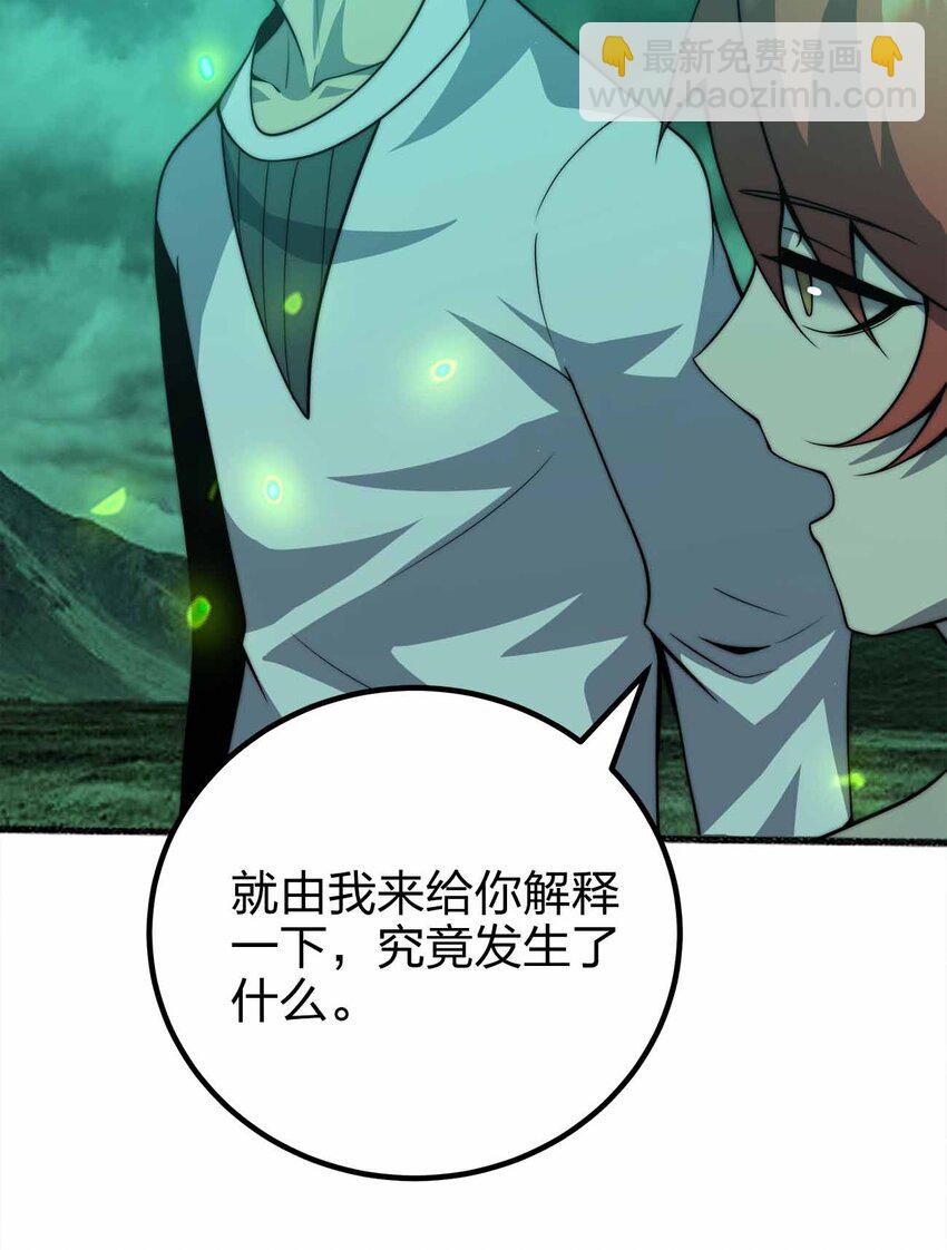 🍟魔王作弊系统 076 圈养 第11页