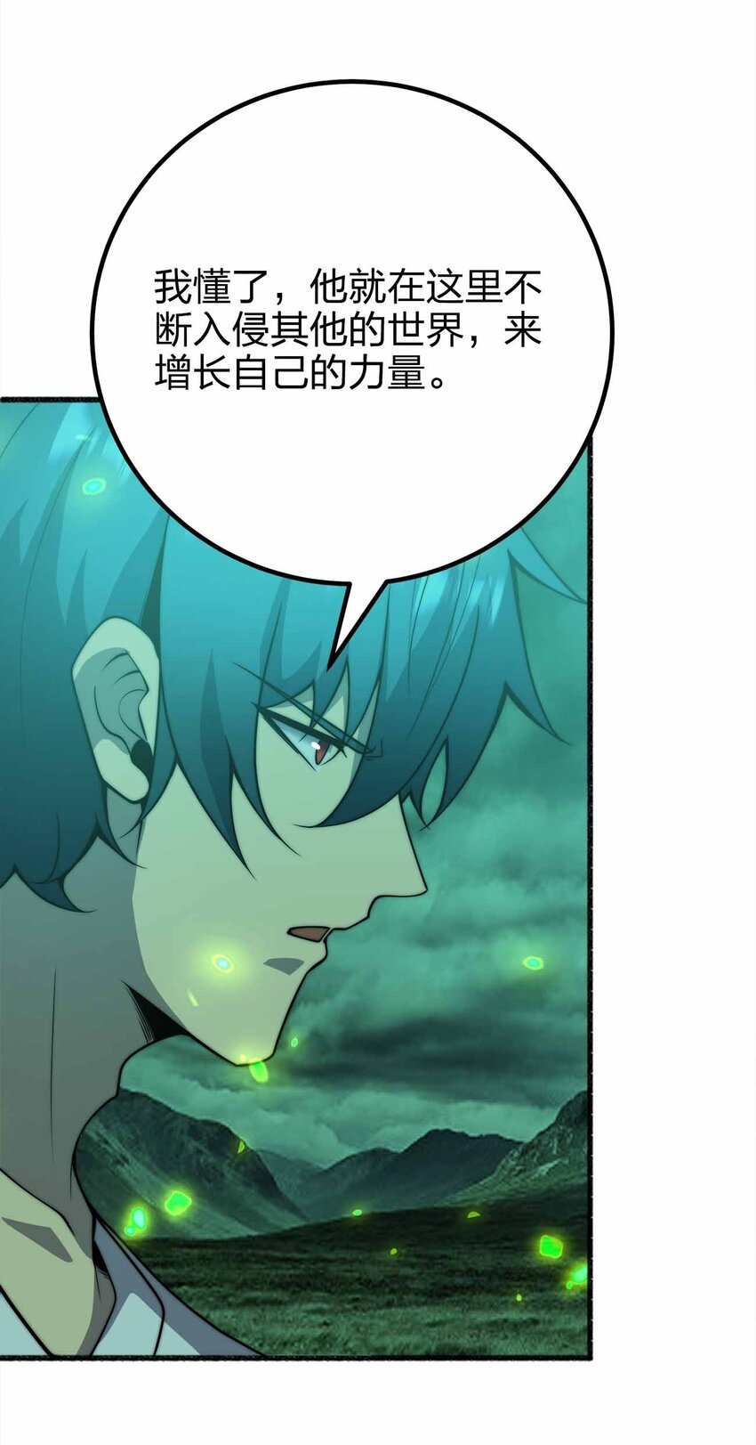 🍟魔王作弊系统 076 圈养 第17页