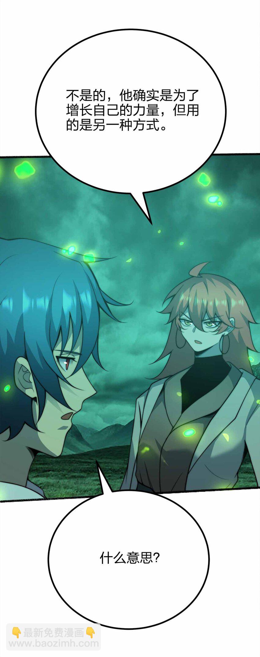 🍟魔王作弊系统 076 圈养 第18页