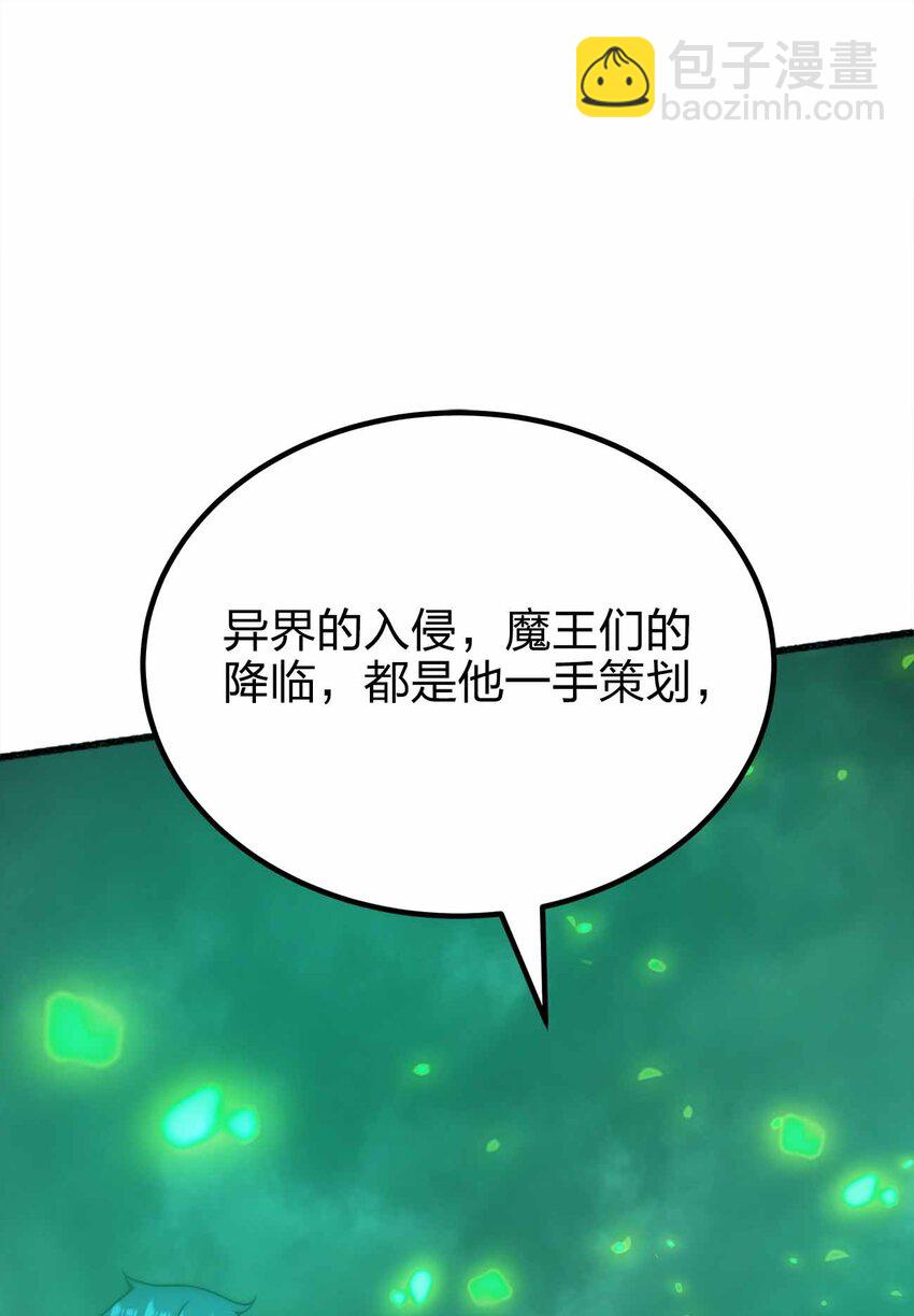 🍟魔王作弊系统 076 圈养 第26页