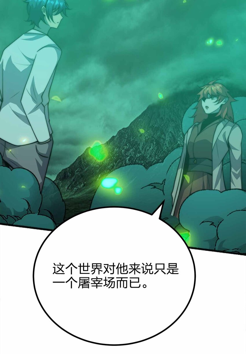 🍟魔王作弊系统 076 圈养 第27页