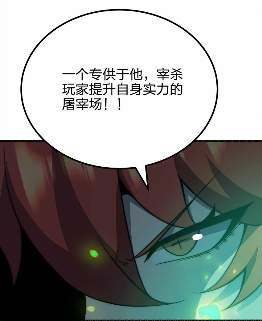 🍟魔王作弊系统 076 圈养 第28页