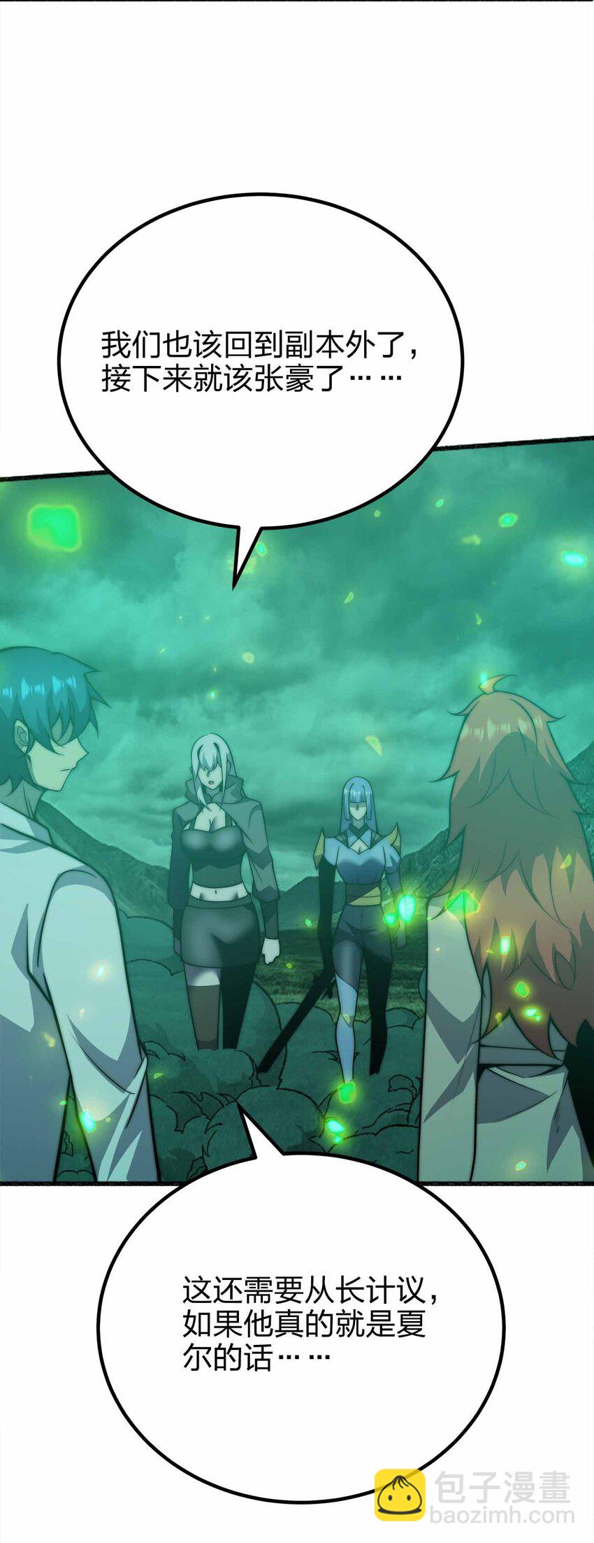 🍟魔王作弊系统 076 圈养 第29页