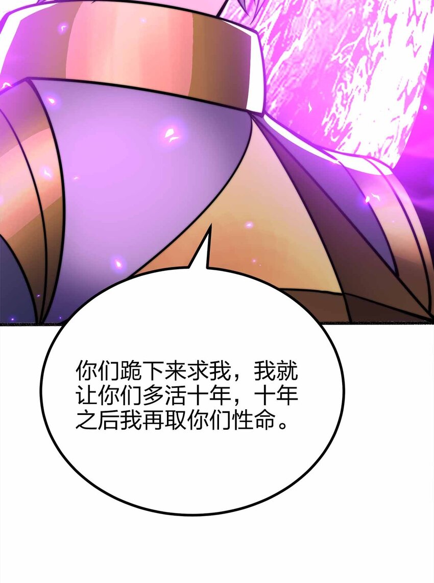🍟魔王作弊系统 076 圈养 第38页