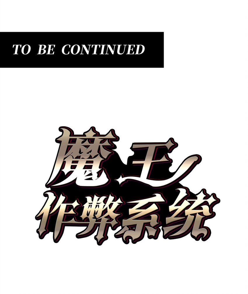 🍟魔王作弊系统 076 圈养 第47页