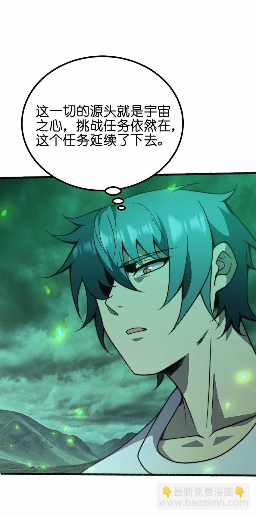 🍟魔王作弊系统 076 圈养 第6页