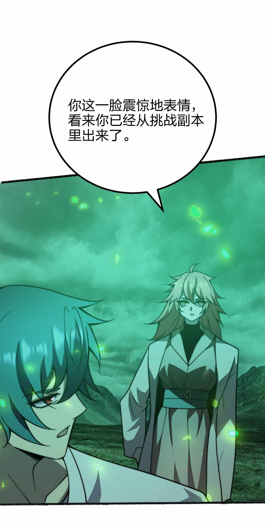 🍟魔王作弊系统 076 圈养 第7页