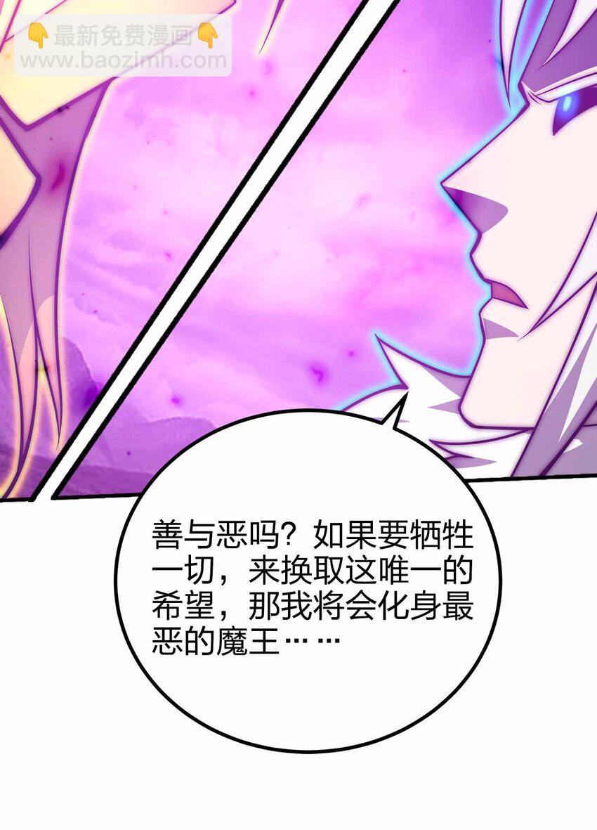 🍟魔王作弊系统 078 极恶的希望 第48页