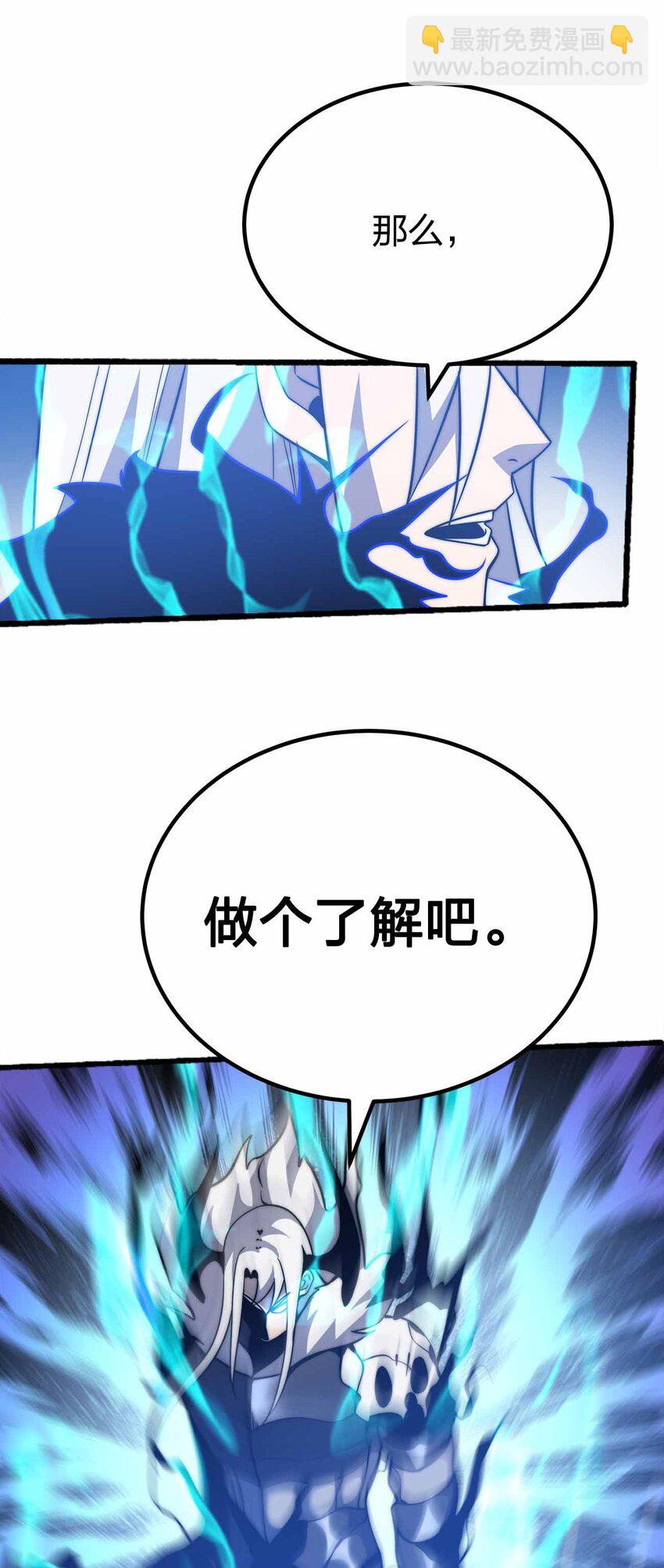 🍟魔王作弊系统 080 最终的抉择 第13页