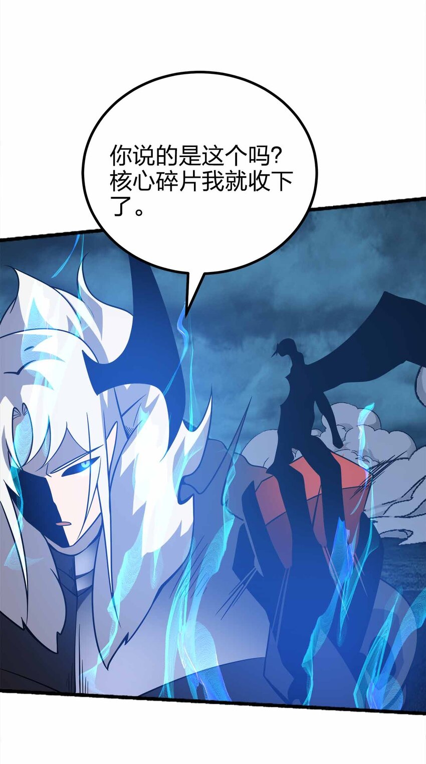 🍟魔王作弊系统 080 最终的抉择 第17页