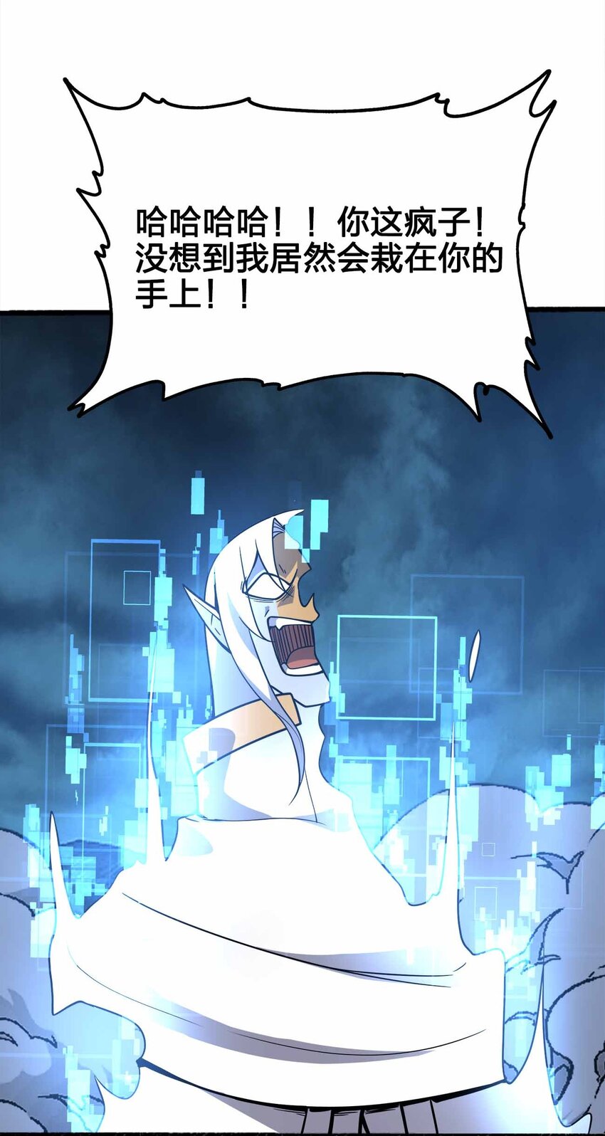 🍟魔王作弊系统 080 最终的抉择 第18页