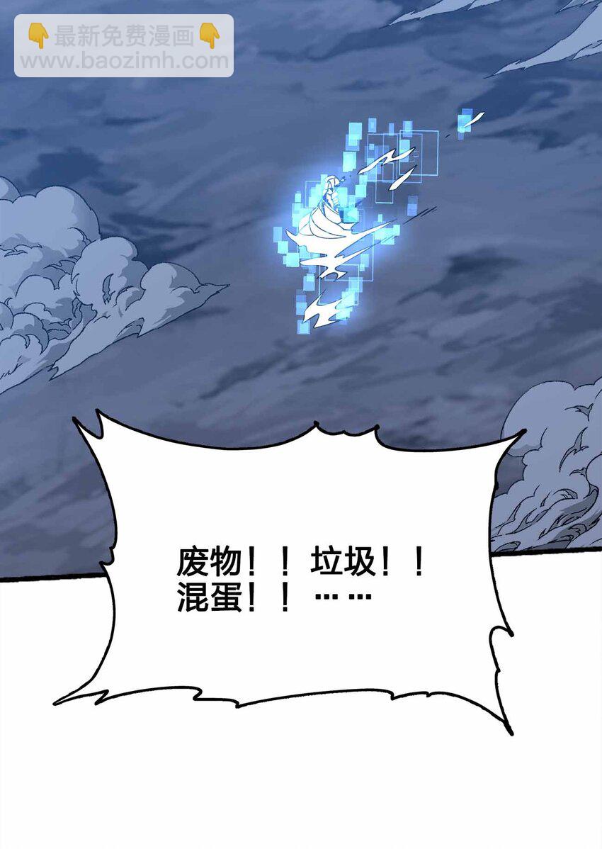 🍟魔王作弊系统 080 最终的抉择 第20页