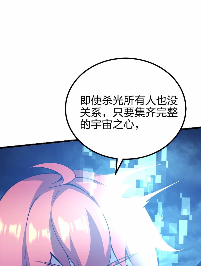 🍟魔王作弊系统 080 最终的抉择 第22页