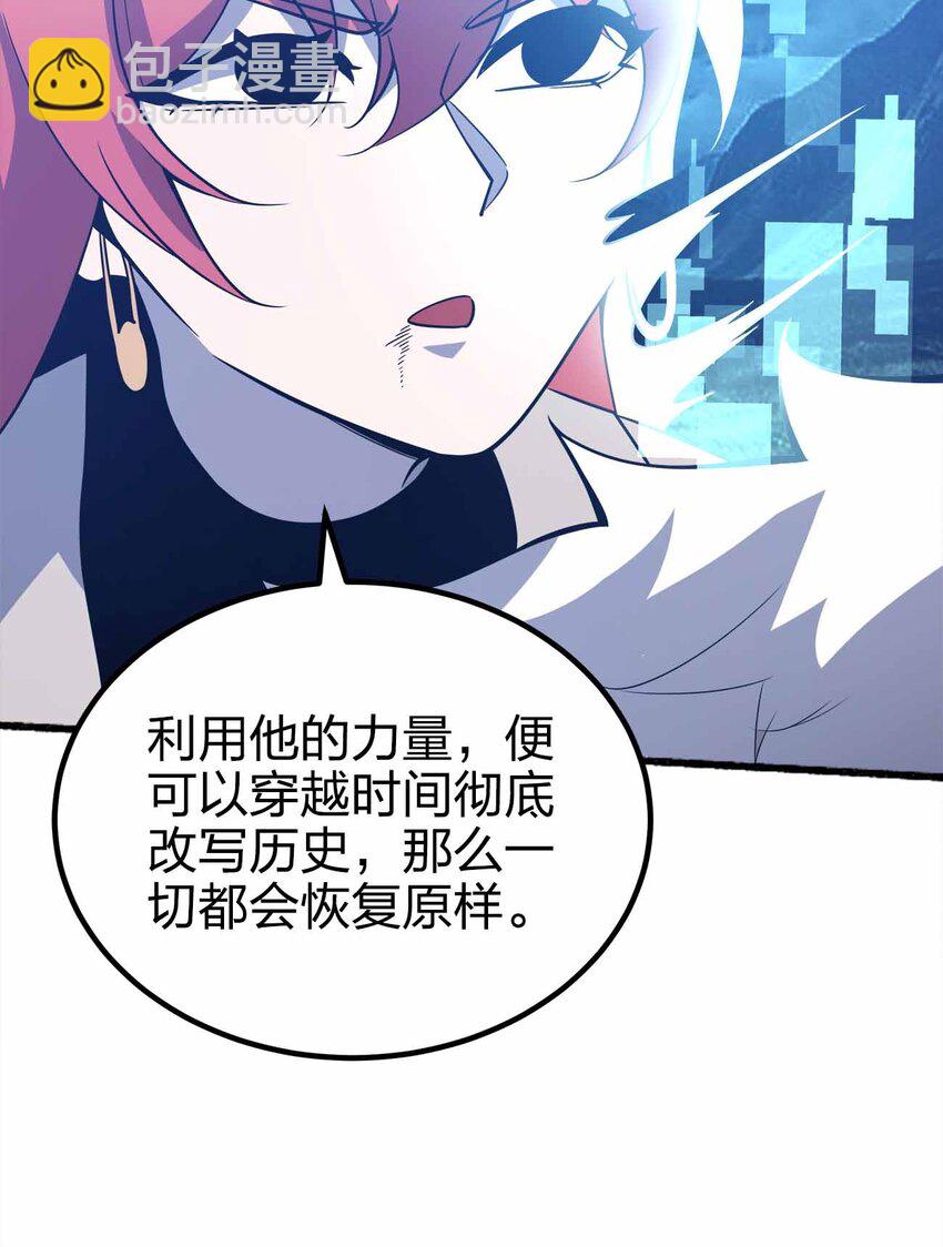 🍟魔王作弊系统 080 最终的抉择 第23页