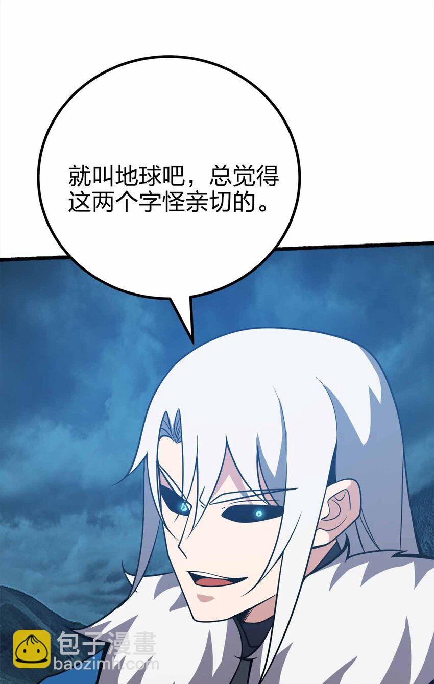 🍟魔王作弊系统 080 最终的抉择 第45页