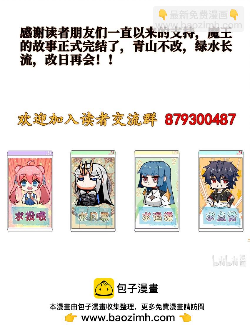 🍟魔王作弊系统 080 最终的抉择 第49页