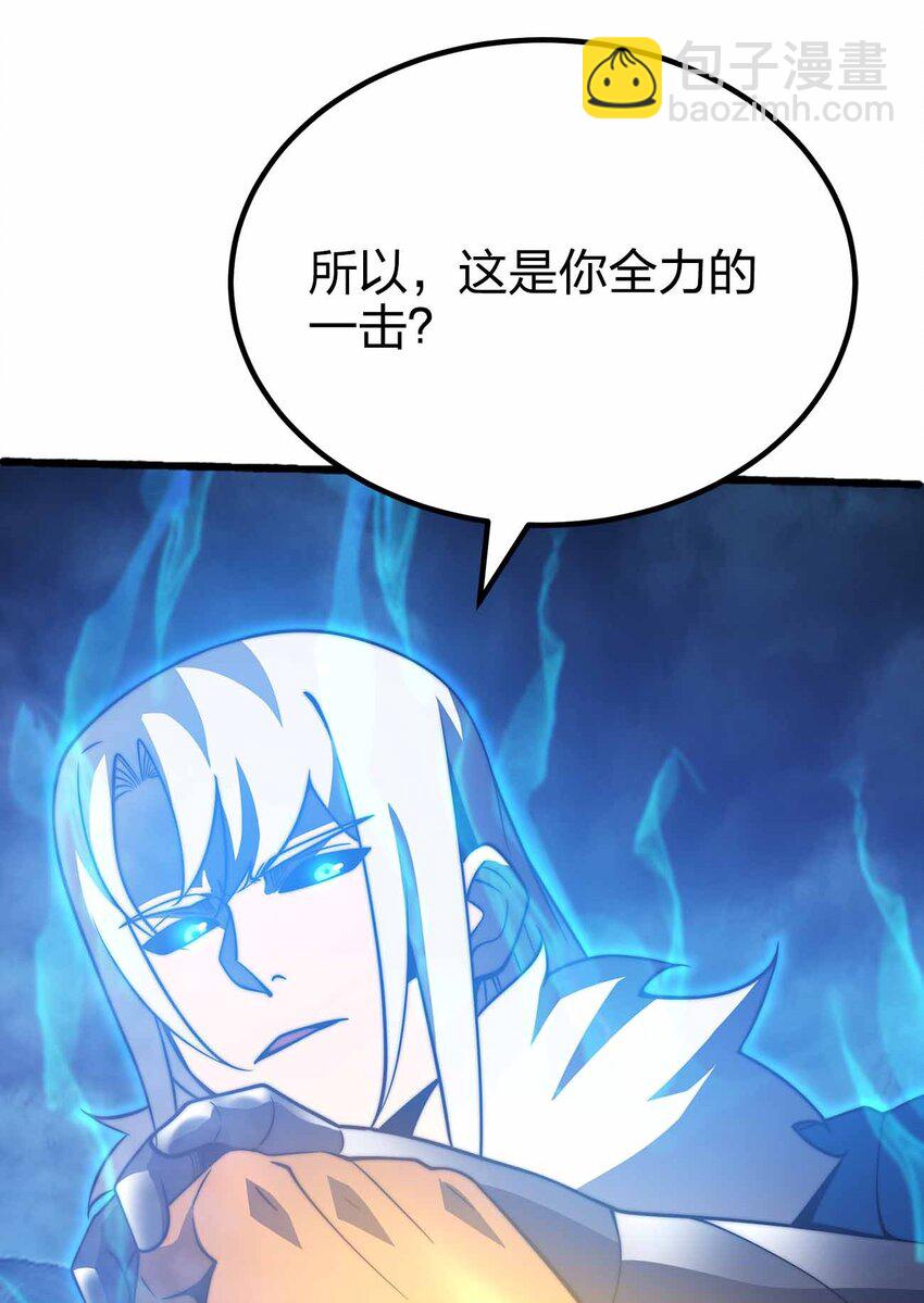 🍟魔王作弊系统 080 最终的抉择 第8页