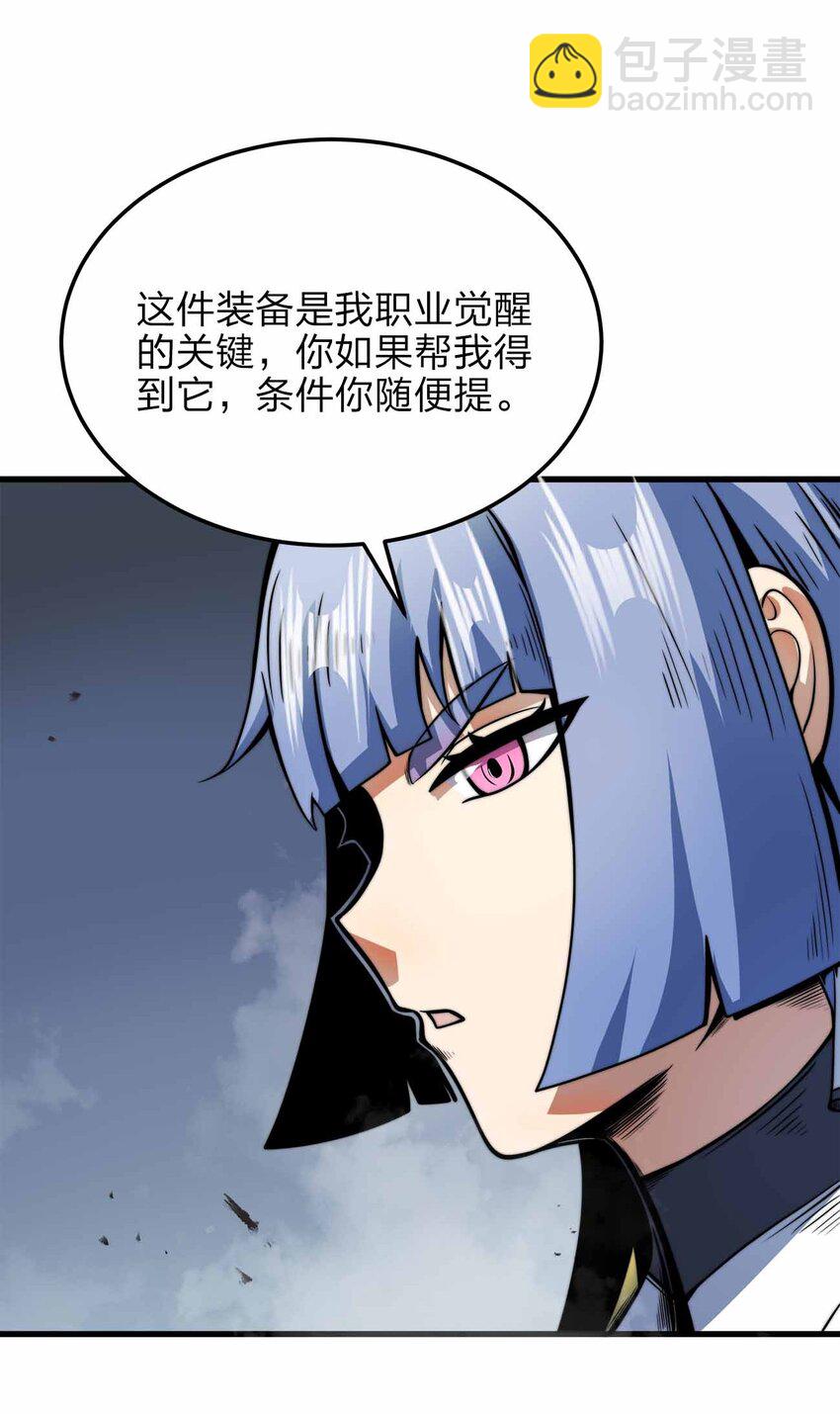 🍟魔王作弊系统 10 双生邪刃 第13页