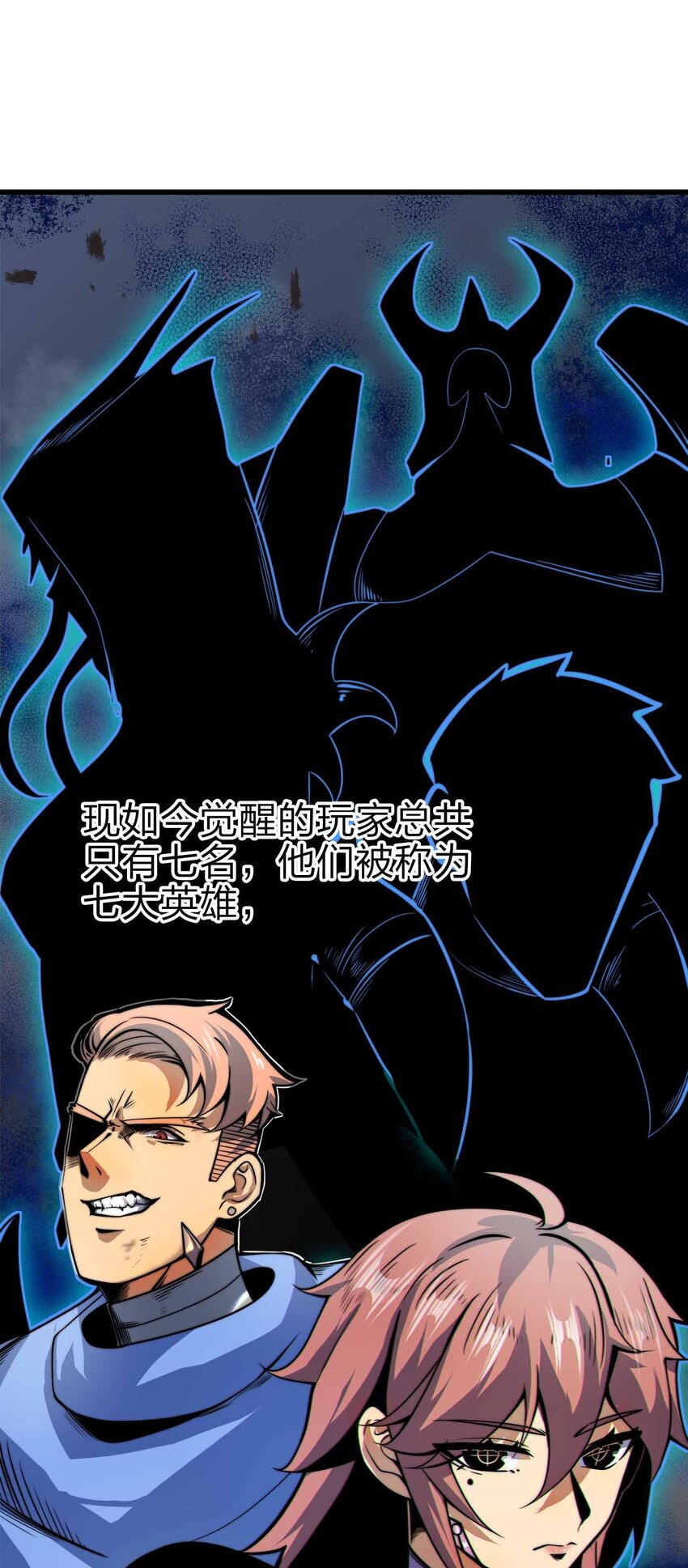 🍟魔王作弊系统 10 双生邪刃 第17页