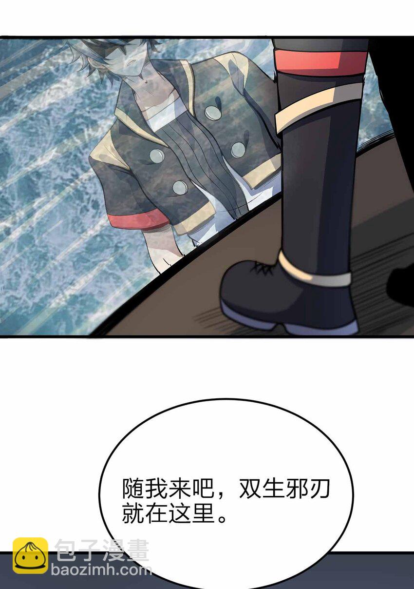 🍟魔王作弊系统 10 双生邪刃 第21页