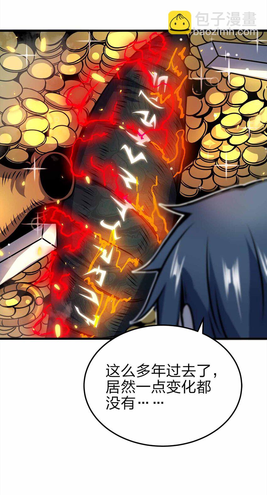 🍟魔王作弊系统 10 双生邪刃 第32页