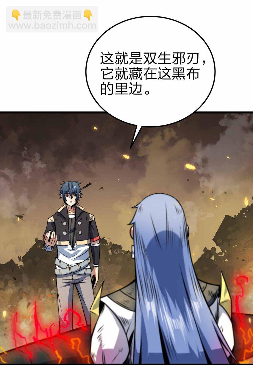 🍟魔王作弊系统 10 双生邪刃 第34页