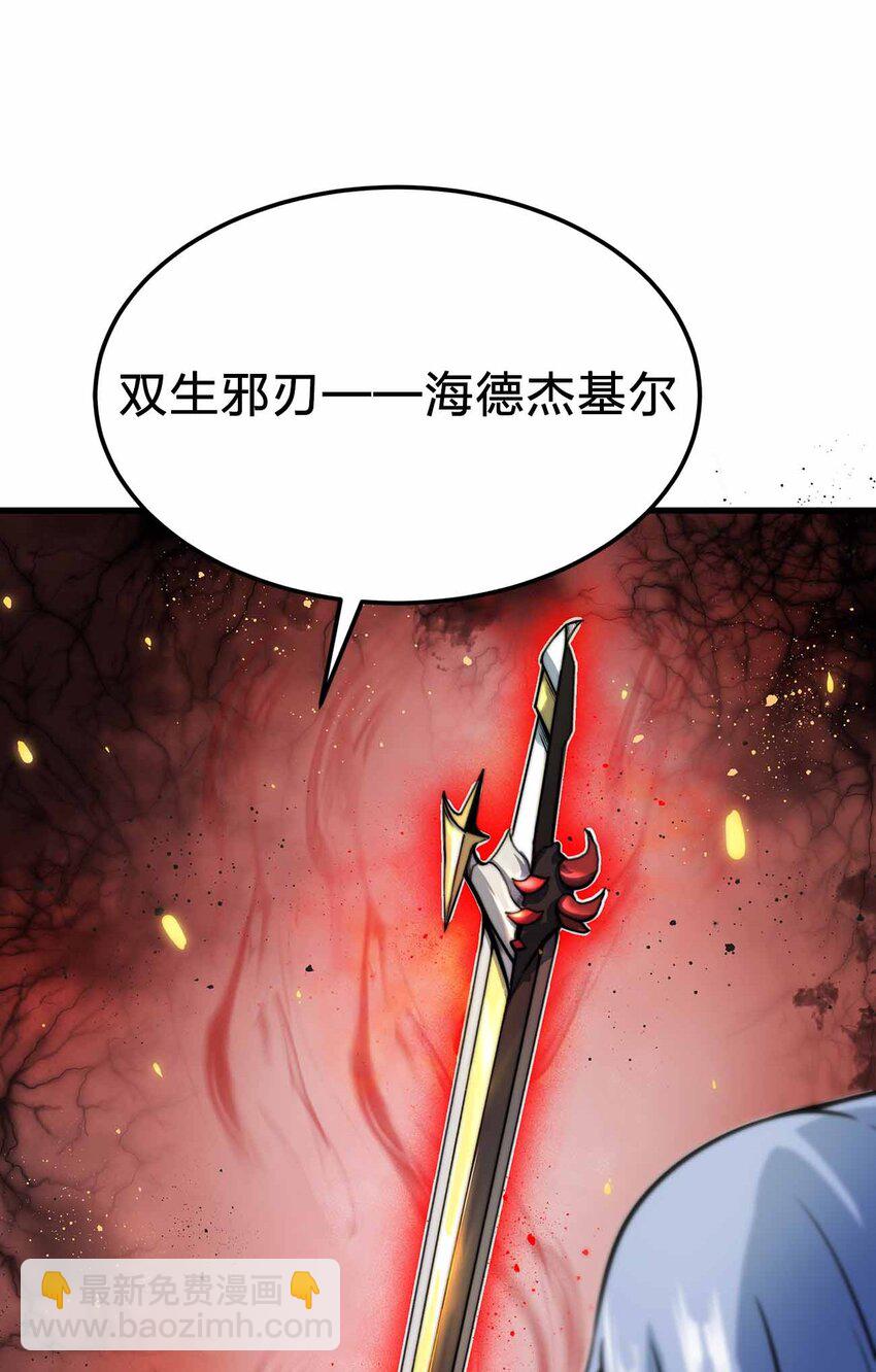 🍟魔王作弊系统 10 双生邪刃 第8页