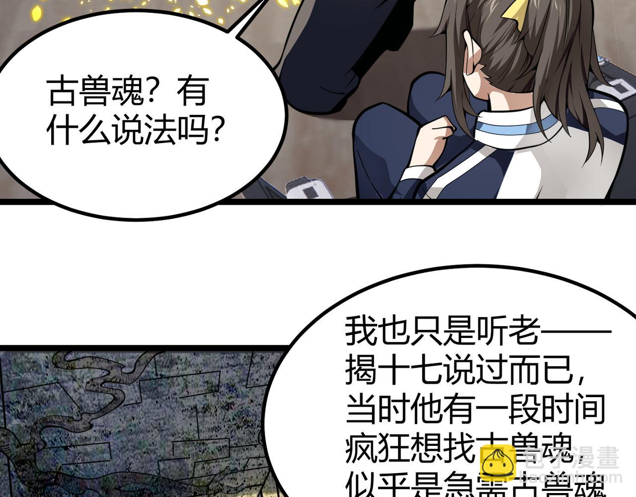 第二十九话 复活？古兽魂入体！(1/3)-第30话