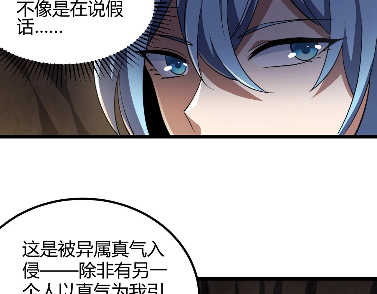 第四十九话 真气入体？！(1/3)-第50话