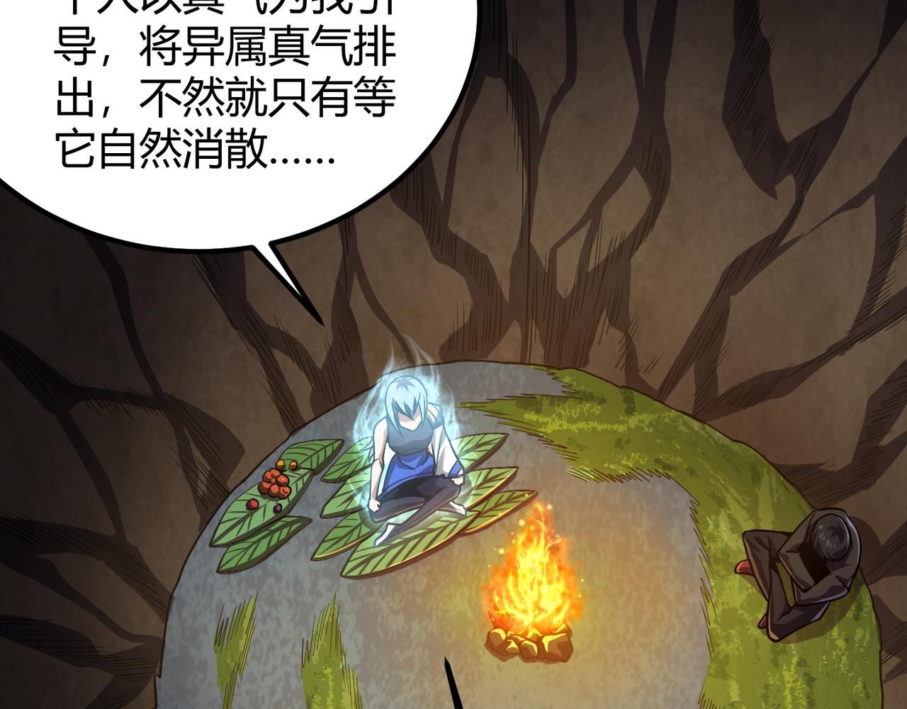 第四十九话 真气入体？！(1/3)-第50话