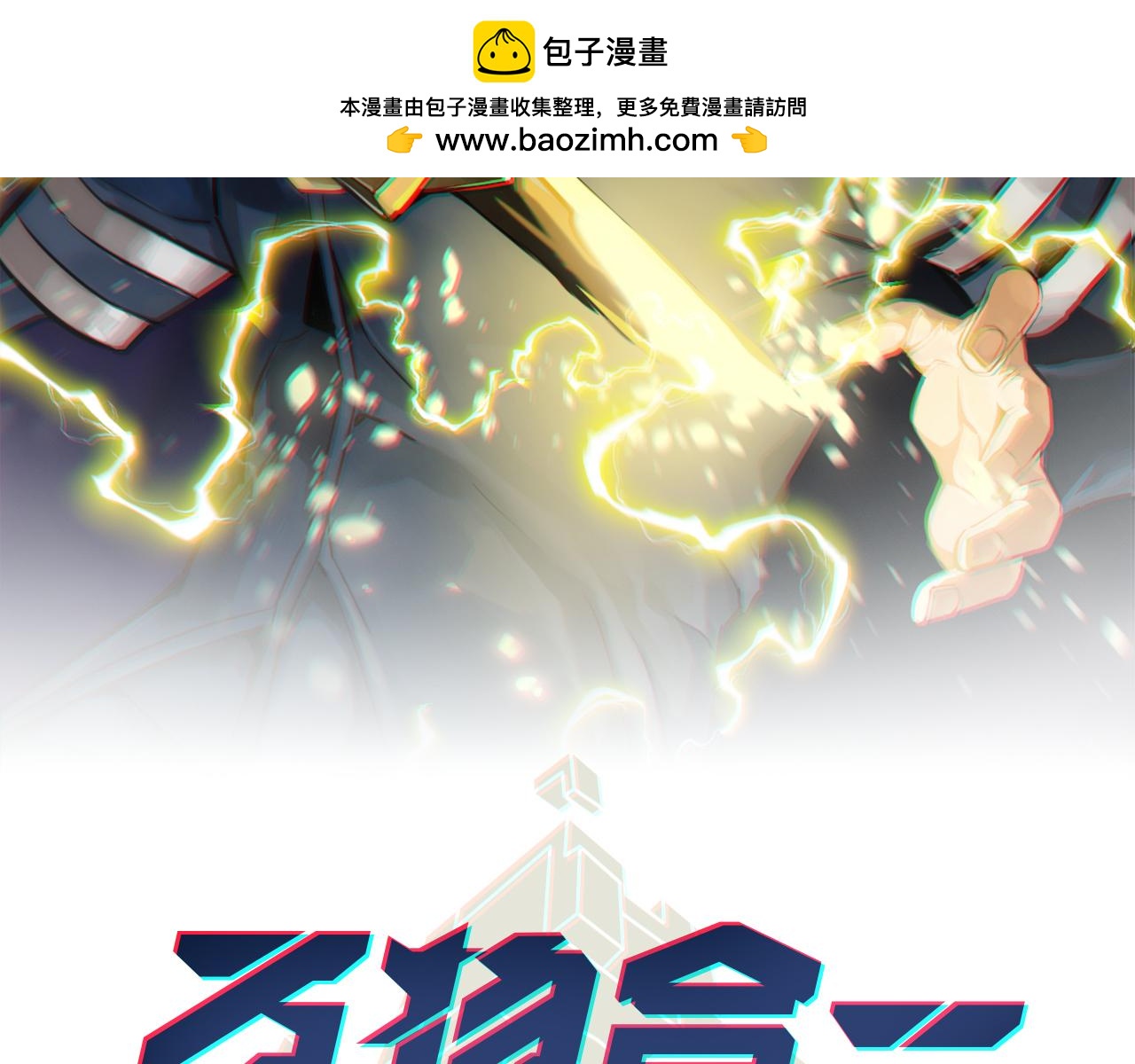 第八十九话 重拳出击(1/3)-第86话