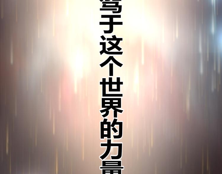第九话 开挂的代价(1/4)-第10话