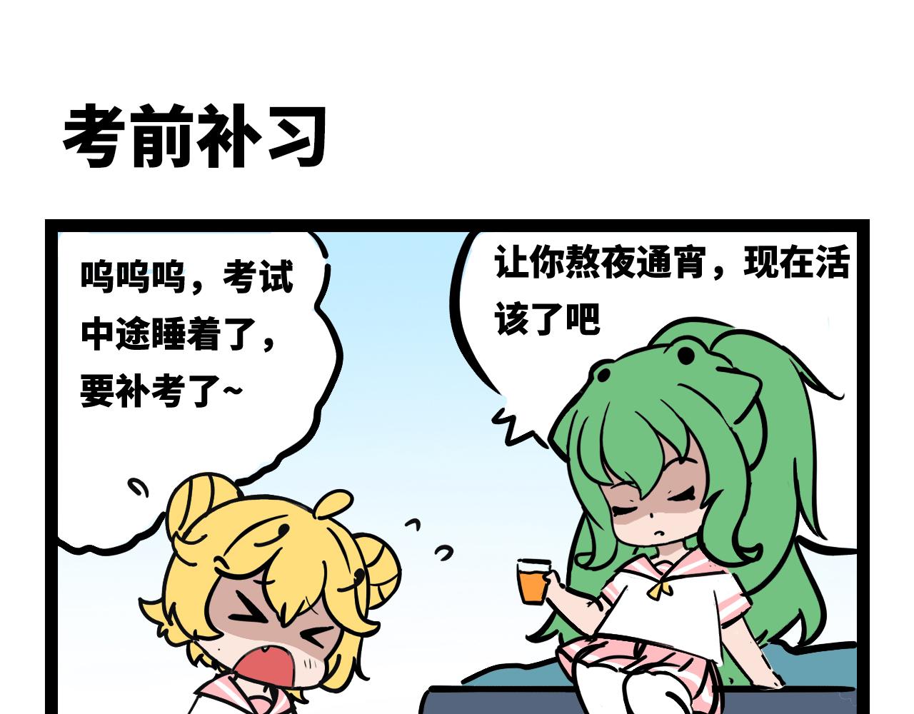 🍟魔物孃的搞笑日常 期末考试1 第16页