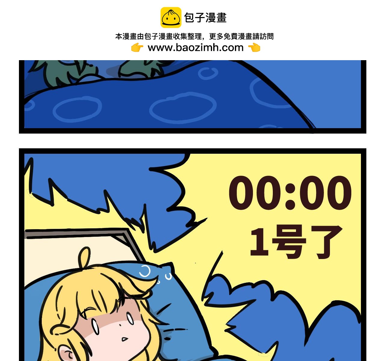 🍟魔物孃的搞笑日常 期末考试1 第2页