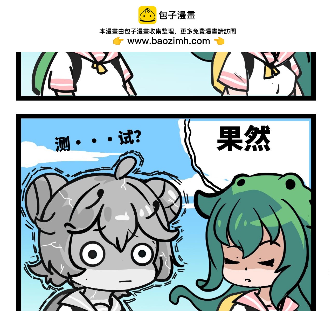 🍟魔物孃的搞笑日常 期末考试1 第9页