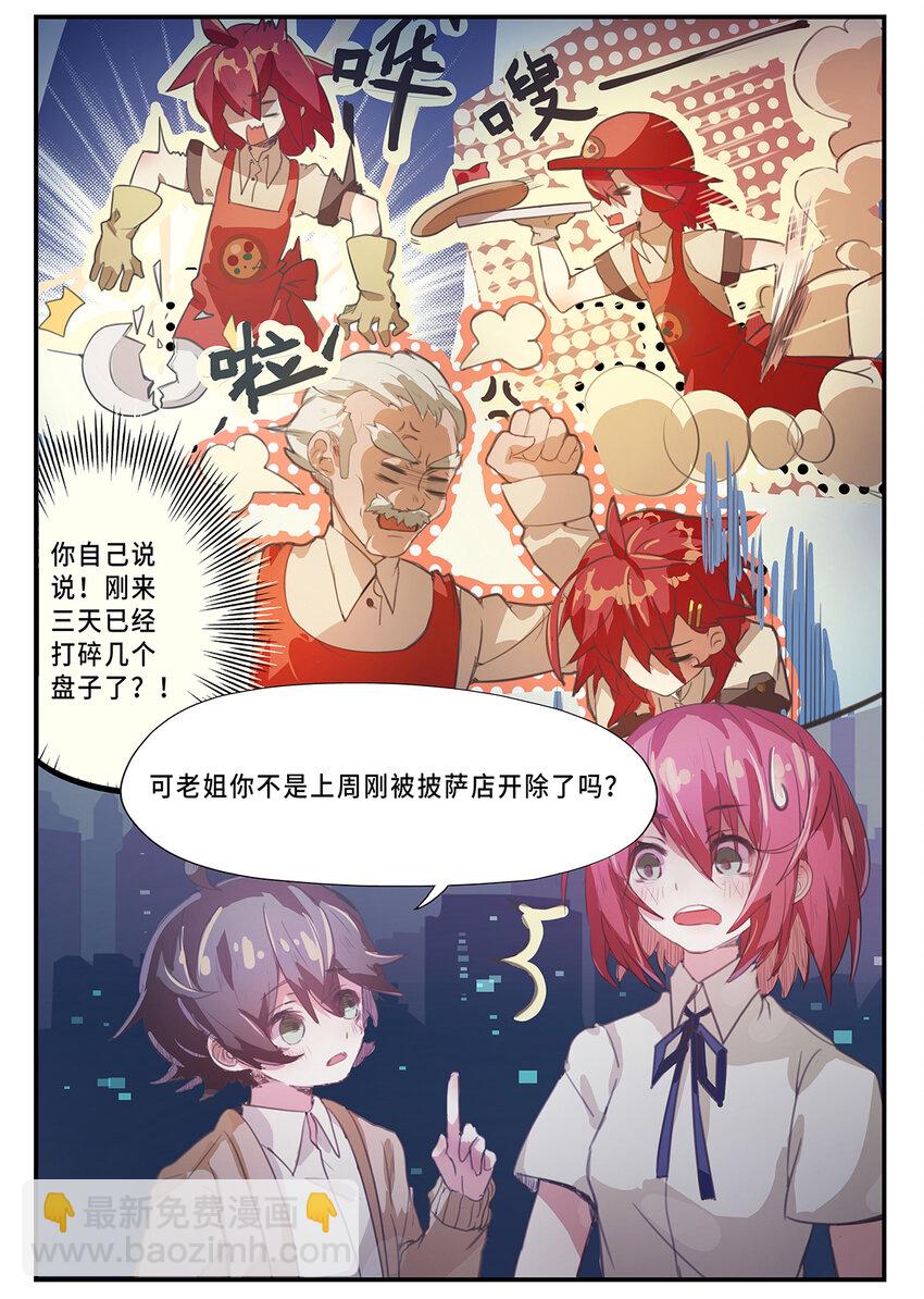 002 第一章（上）-第2话